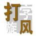 Scotto：開拓者將杜普